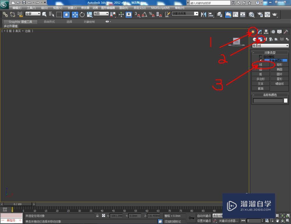 3DMax如何使用uvw展开