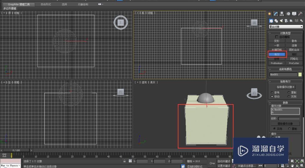 3DMax中布尔运算使用及方法入门教程