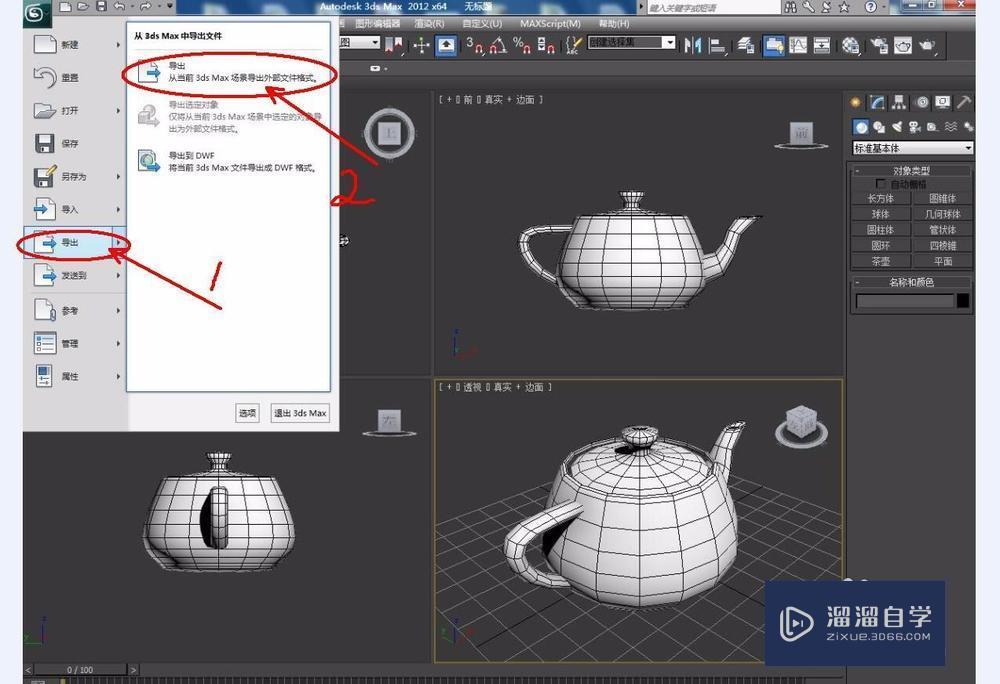 3DMax如何导出图纸？