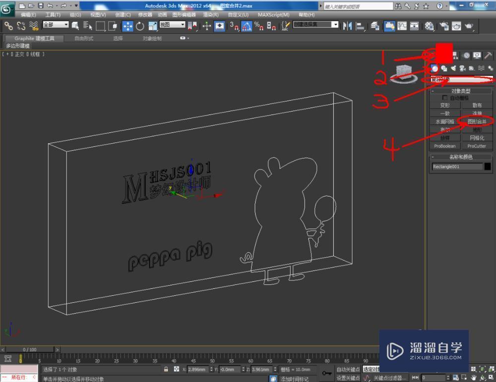 3DMax如何使用图形合并