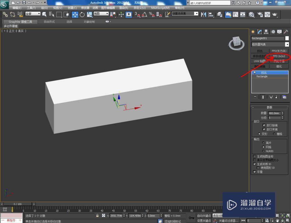3DMax如何使用ffd2*2*2？