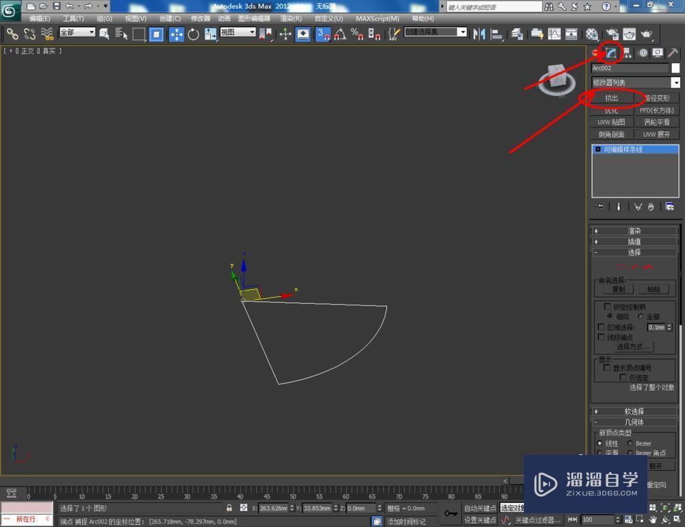 3DMax如何制作扇形柱教程