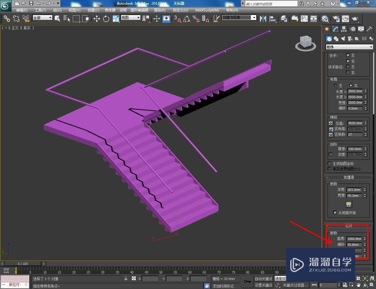 3DMax开放式u型楼梯如何制作？