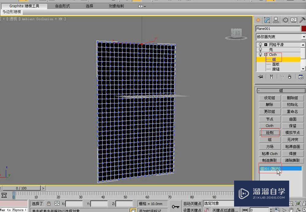 3DMax如何利用cloth制作悬挂的浴巾？