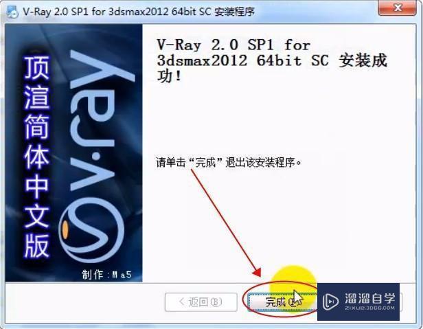 3DMax2012如何安装渲染器教程