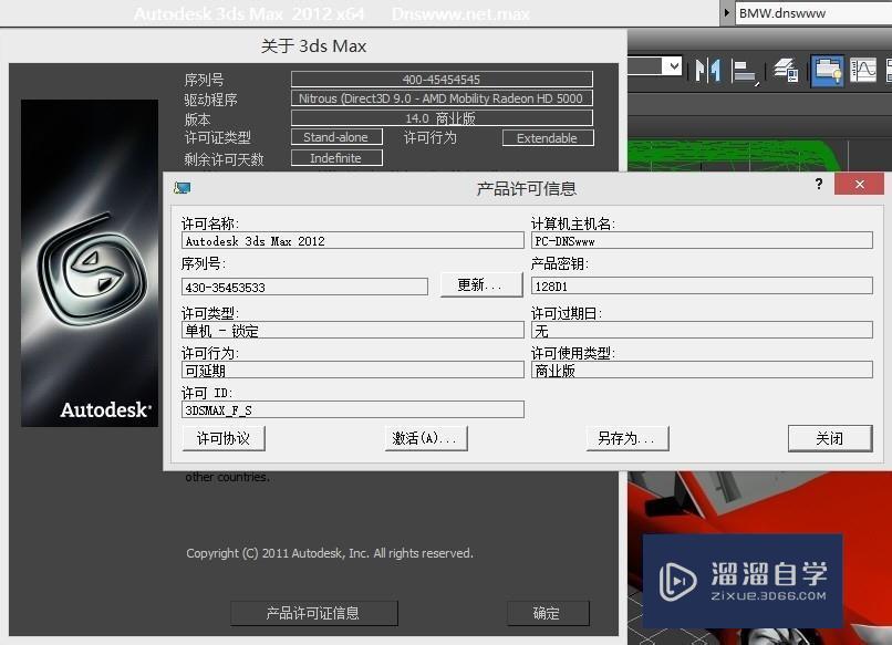 3DMax2012x64在Win8.1安装正版注册(非破解)教程讲解