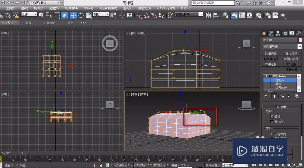 3DMax怎么用ffd工具做一个抱枕？