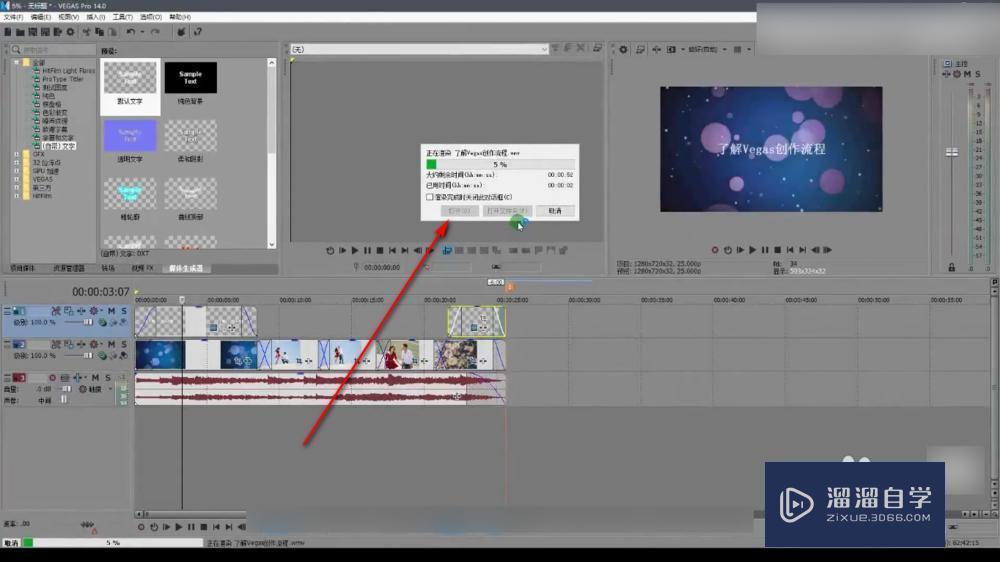 Vegas制作视频时是如何渲染的？