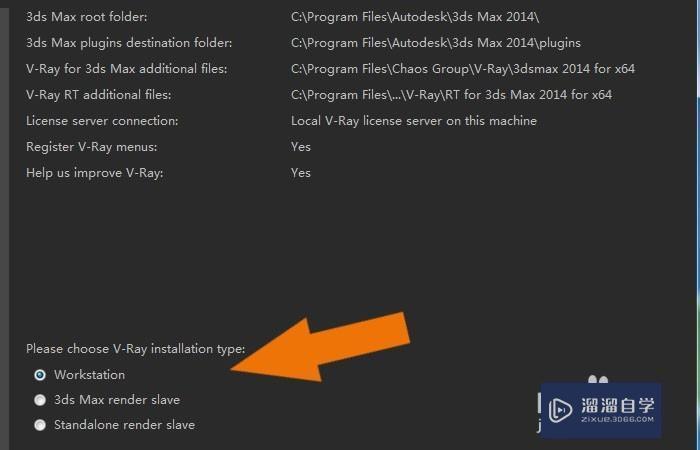 3DMax2014中VRay渲染器如何安装？