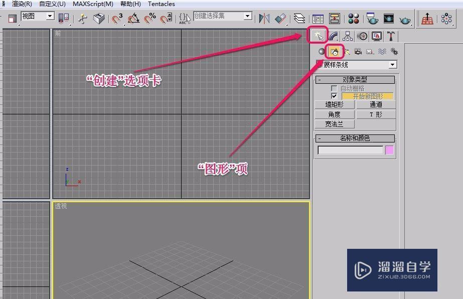 3DMax“扩展样条线”之“t形”的创建教程