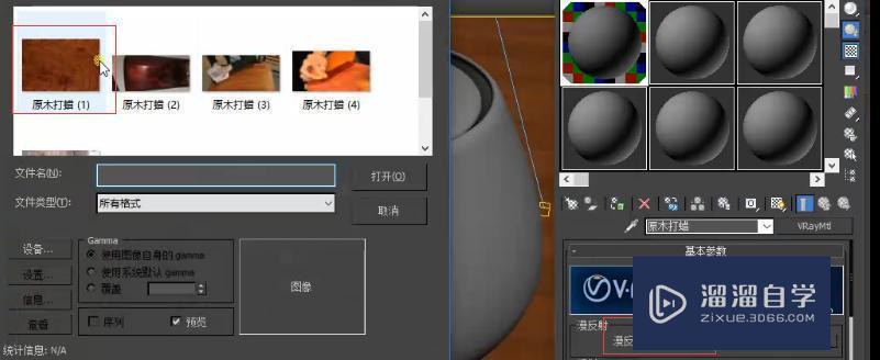 3DMax怎么利用VRay调节原木材质参数？