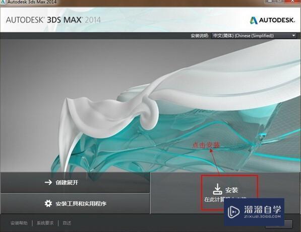 3DMax 2014安装方法图文教程和破解注册方法