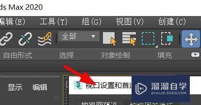 3DMax使用按视图设置教程