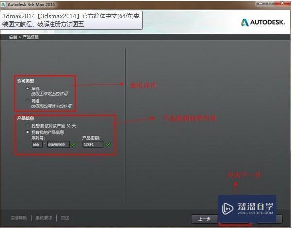3DMax 2014安装方法图文教程和破解注册方法