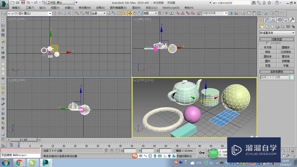 3DMax的选择方式教程
