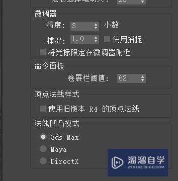 3DMax如何设置常规首选项？