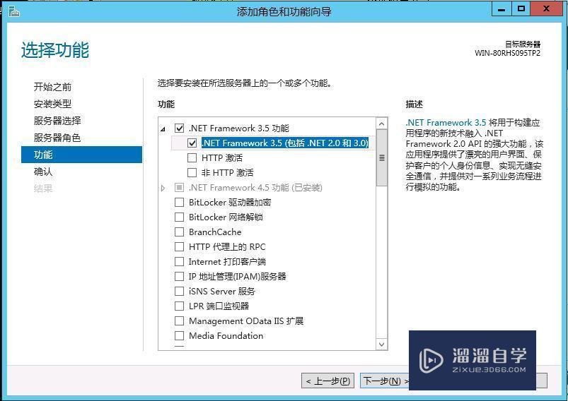 Windows server 2012上安装.net framework 3.5教程