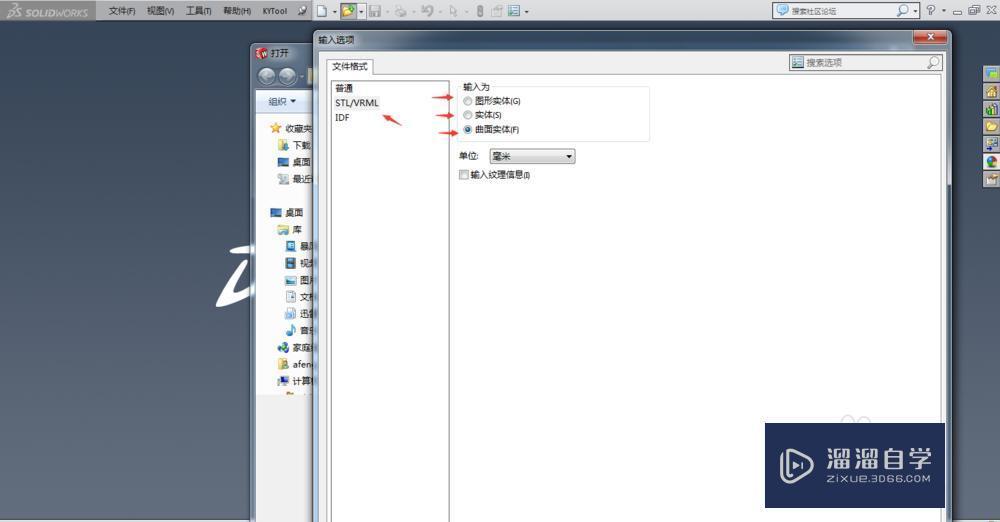 SolidWorks如何导入stl格式3D模型？