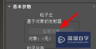 3DMax如何新建粒子云模型？