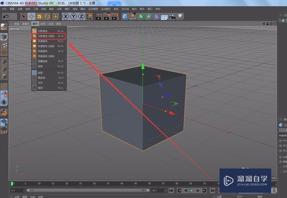 C4D 如何切换视图显示？