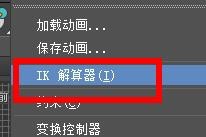 3Ds Max如何使用ik解算器教程讲解