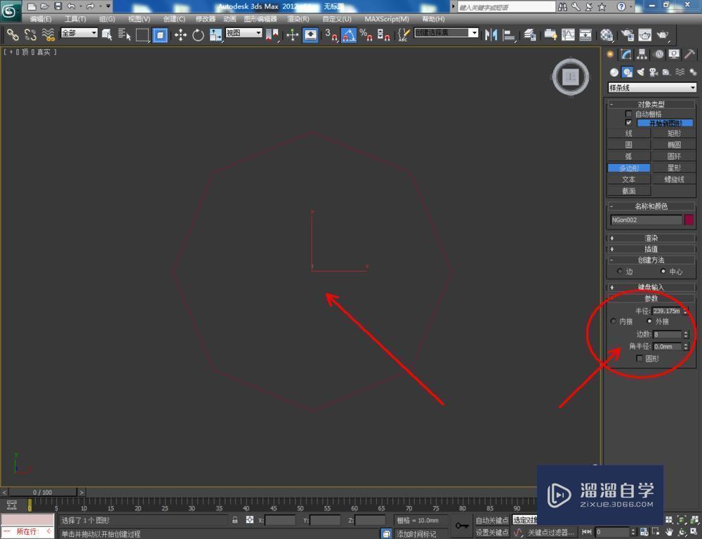 3DMax使用多边形工具教程