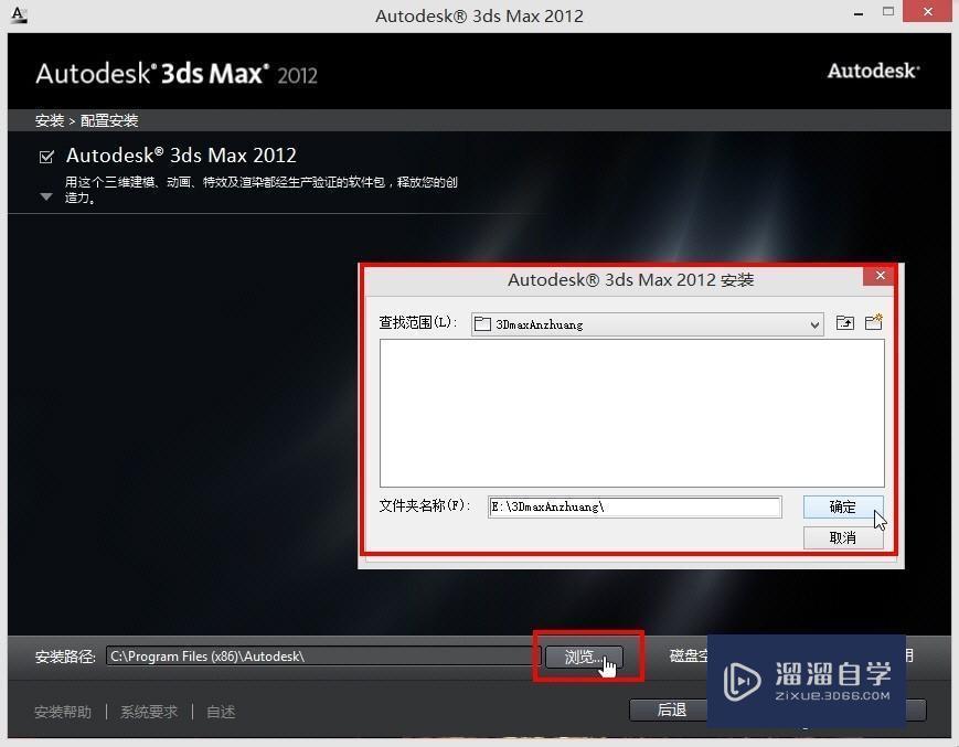 3DMax2012x64在Win8.1安装正版注册(非破解)教程讲解