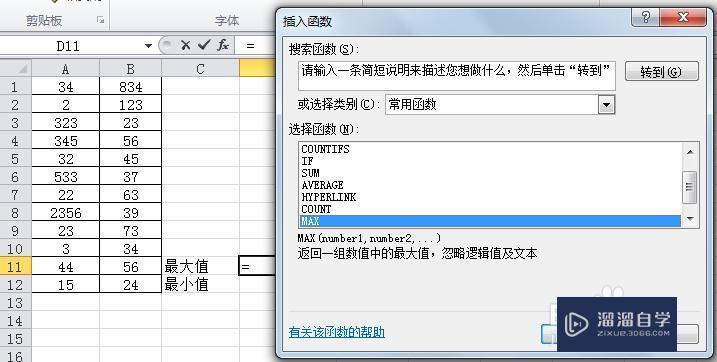 Excel2010中，min最小值与Max最大值如何使用？