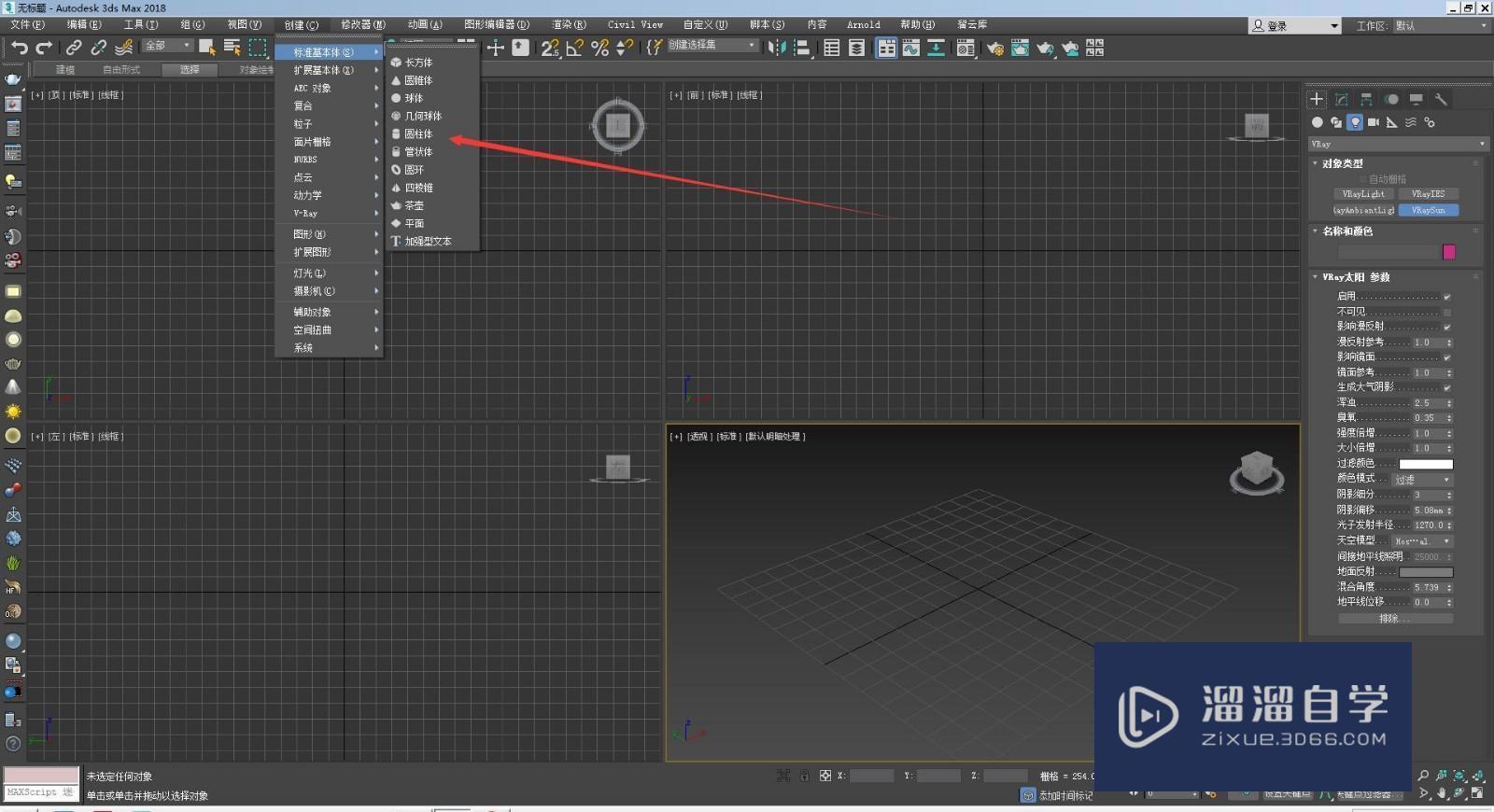 3DMax 2018怎么创建圆柱？