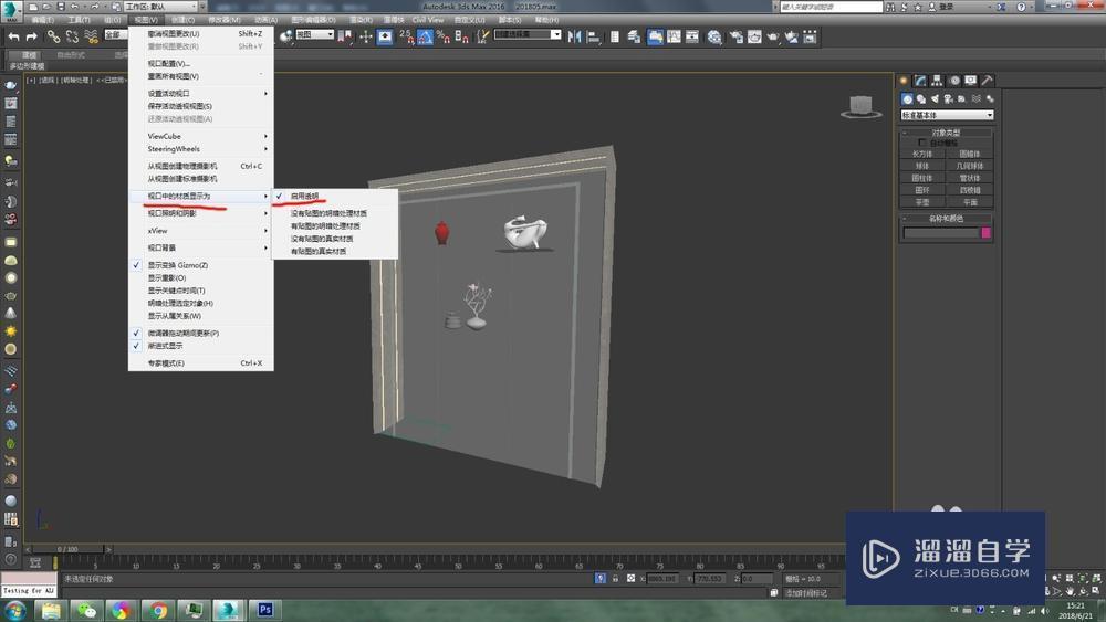 3DMaxs2016透明材质模型不能显示为透明怎么办？