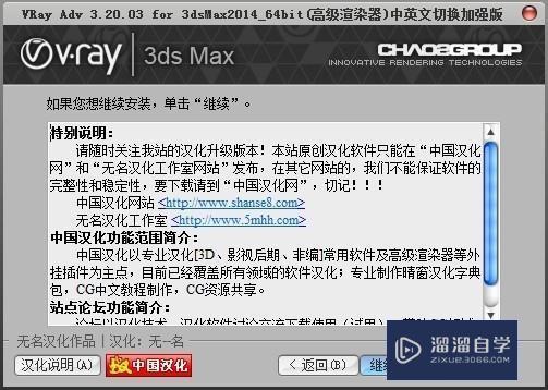 VRay 3.2 For 3DMax2014中文版64安装教程