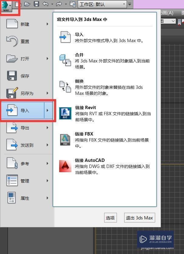 如何将SW的模型导入到3DMax中？