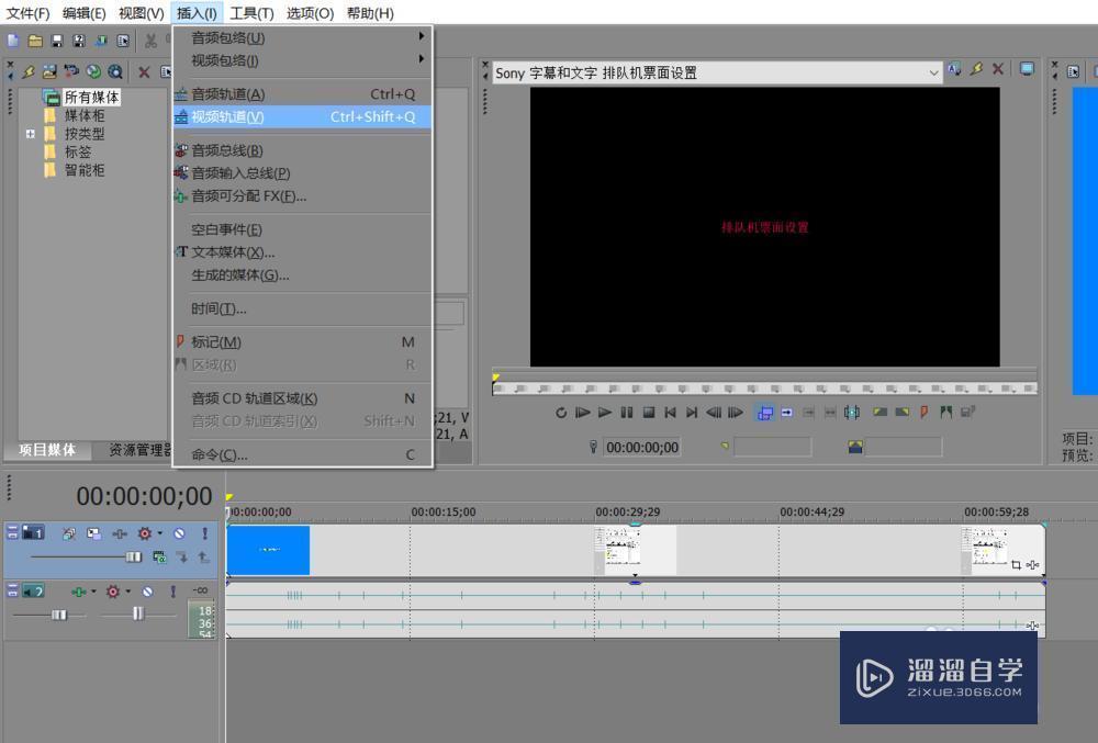 Vegas视频添加字幕方法