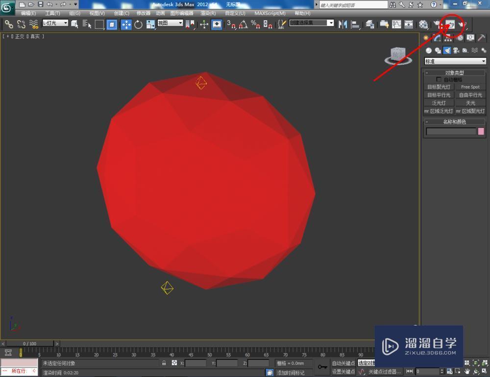 3DMax如何制作红宝石？