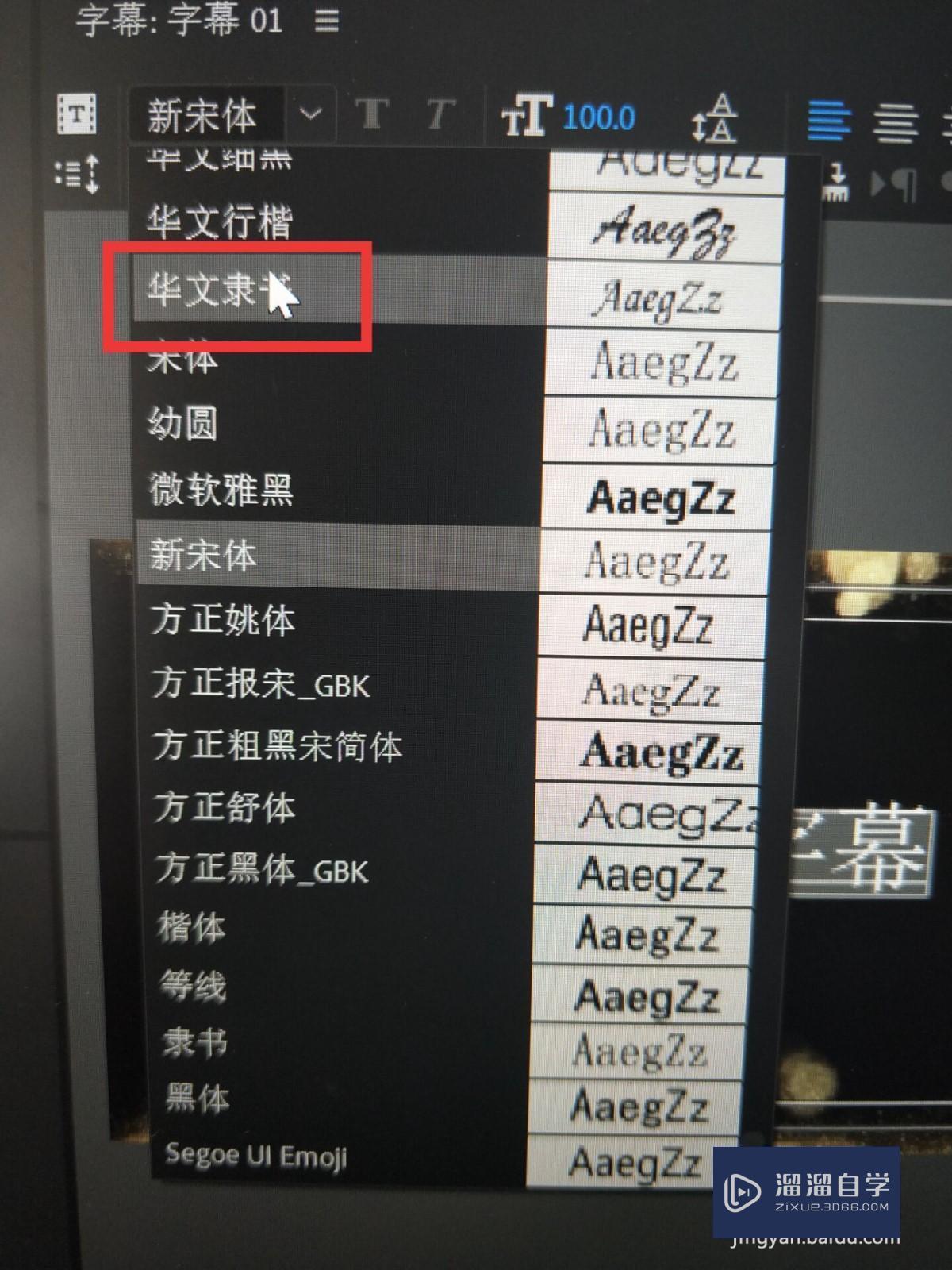 PR如何修改字幕的大小和字体？