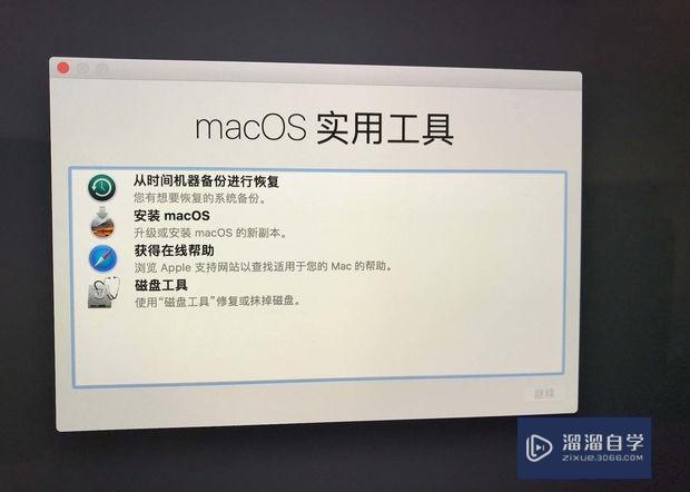 教你快速用u盘重新安装Mac os