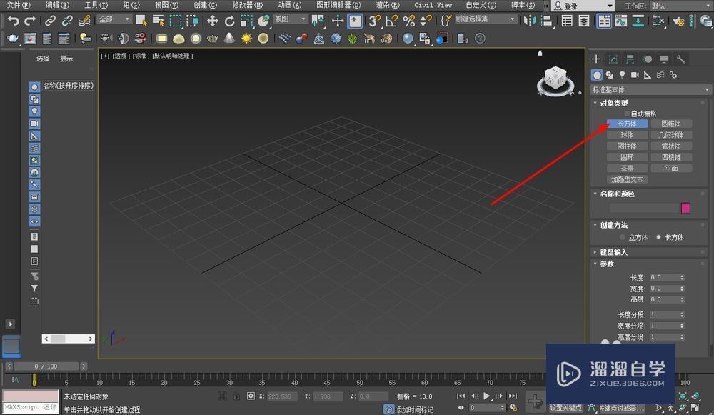 3DMax制作客厅详细教程