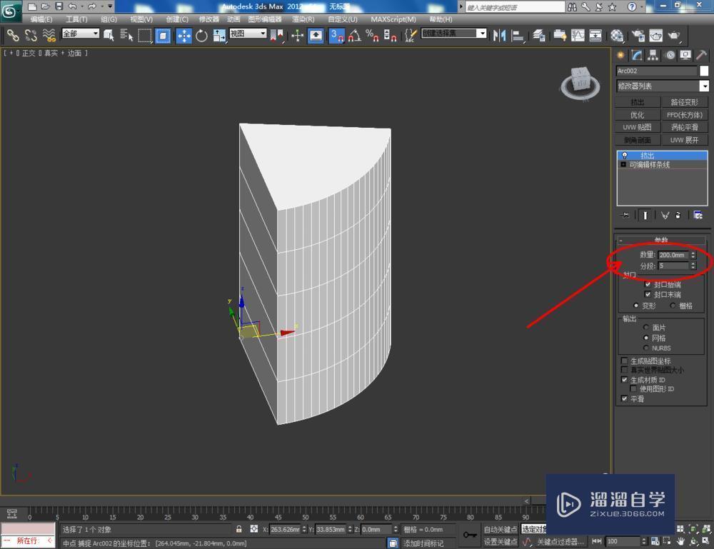 3DMax如何制作扇形柱教程