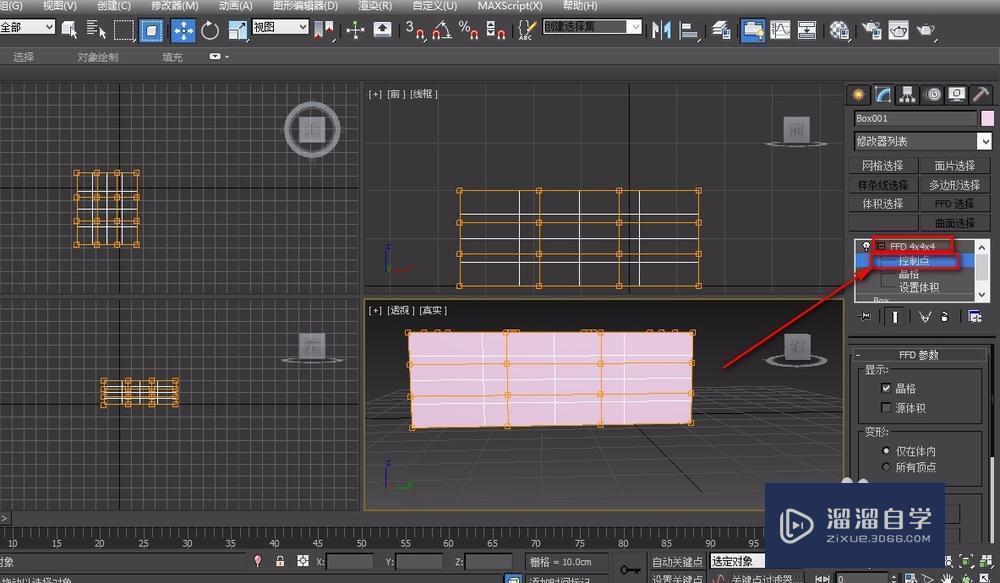 3DMax怎么用ffd工具做一个抱枕？