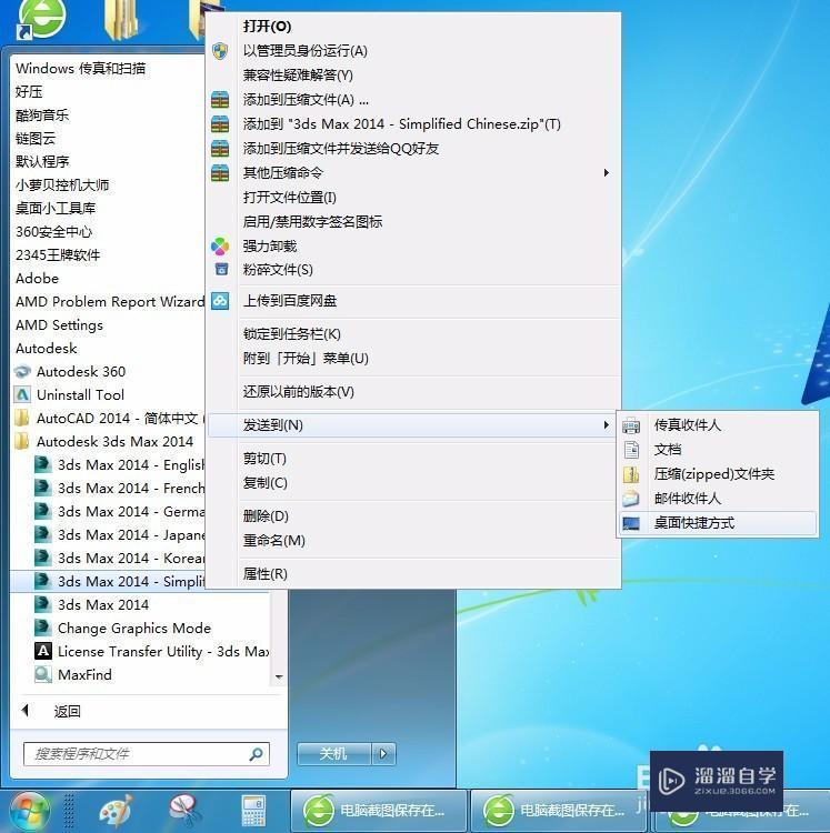 3DMax2014如何打开中文版或将英文更改为中文？