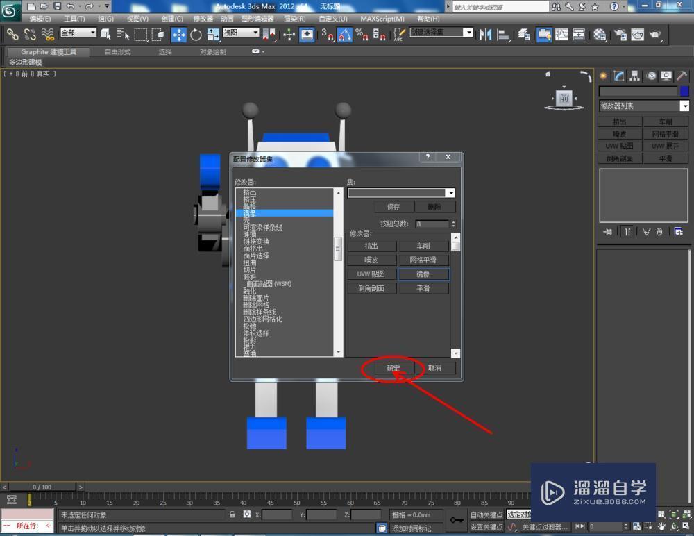 3DMax如何使用镜像？