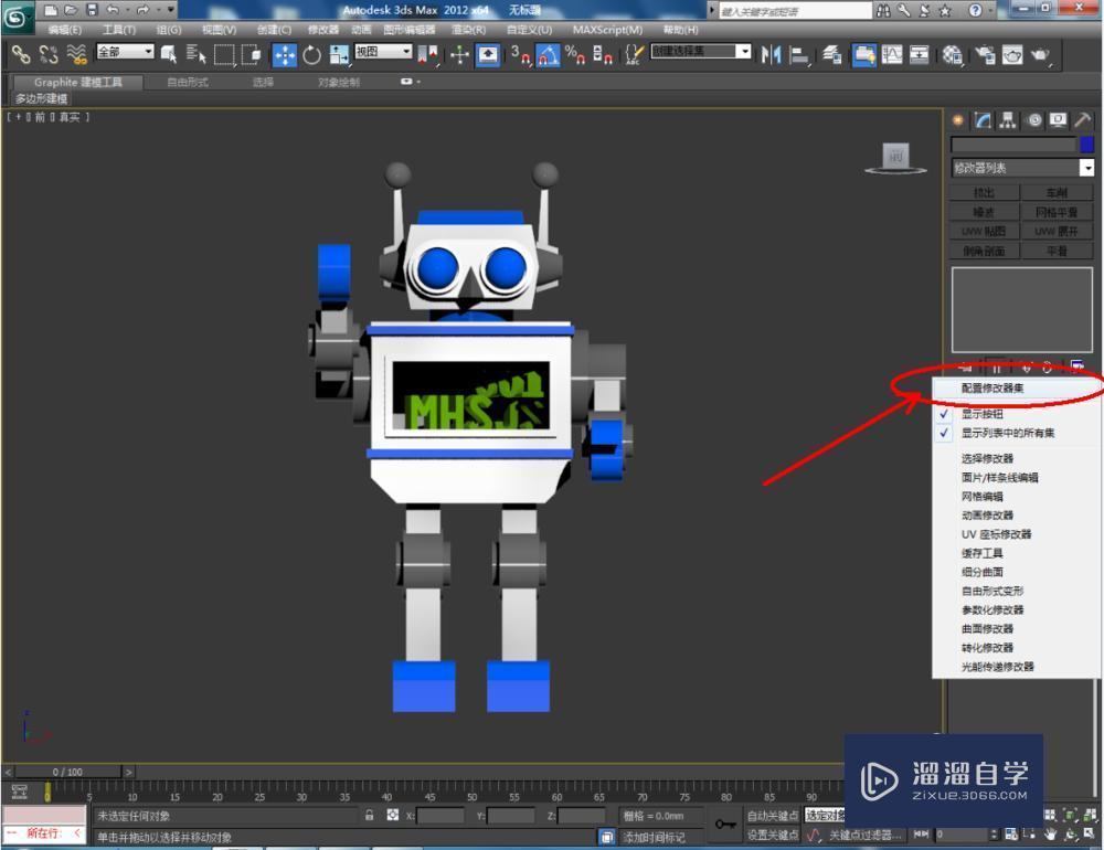 3DMax如何使用镜像？