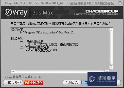 VRay 3.2 For 3DMax2014中文版64安装教程