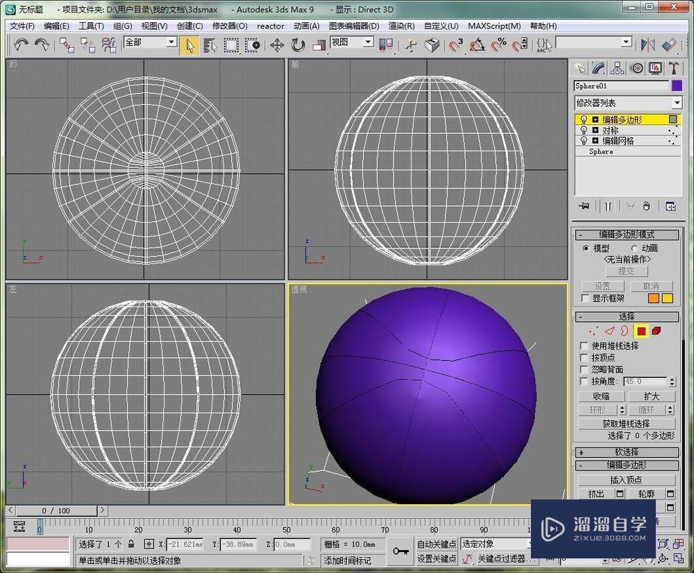 在3DMax中如何建一个篮球的模型制作教程讲解