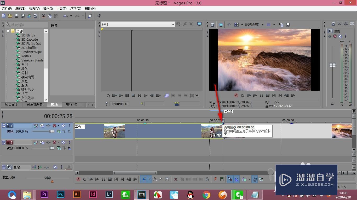 Vegas如何制作黑场的转场效果？