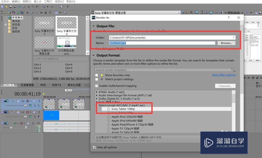 Vegas视频添加字幕方法