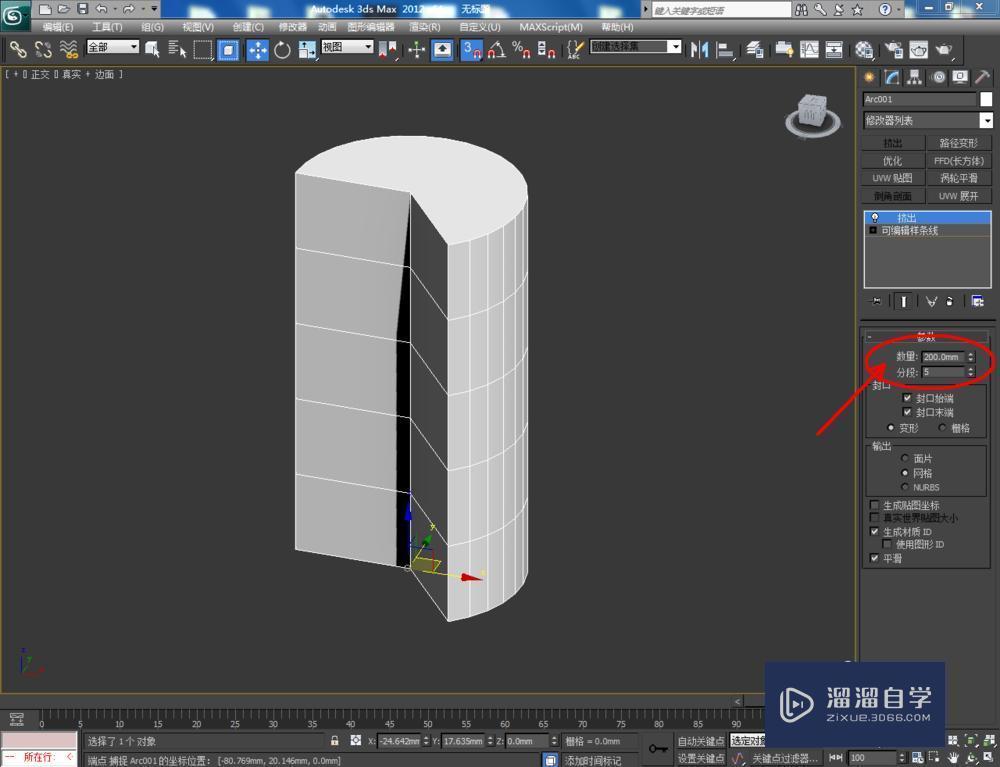 3DMax如何制作扇形柱教程