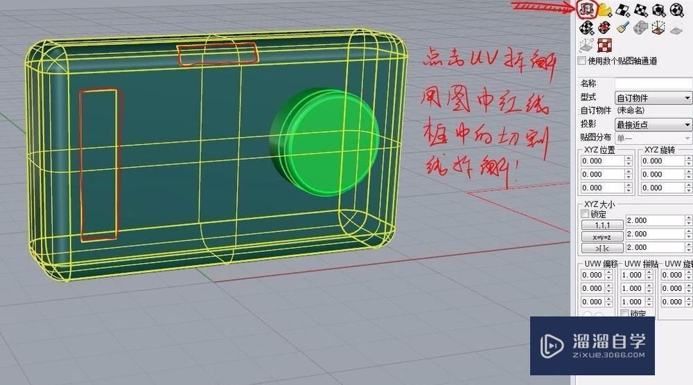 用Rhino制作uv贴图导入graphworx64教程