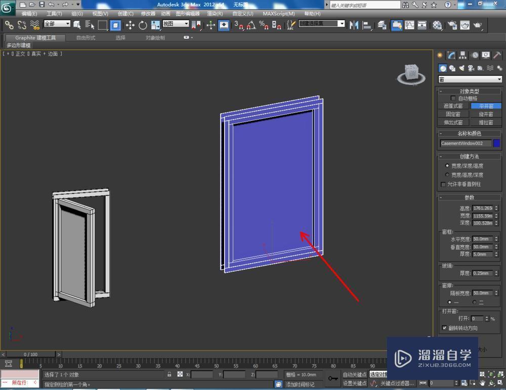 3DMax如何制作平开窗？