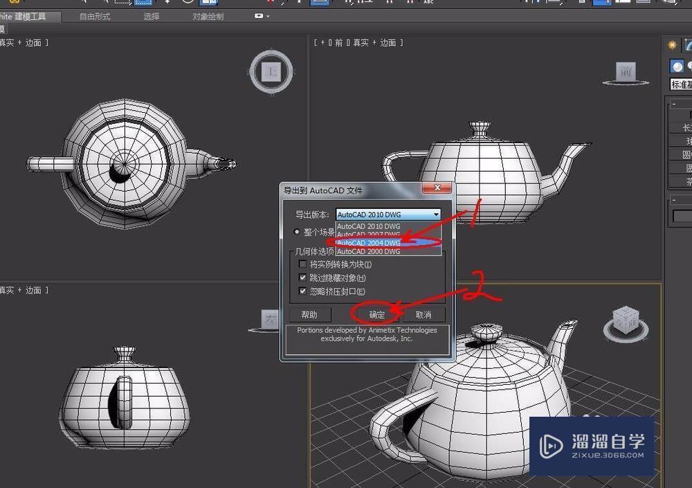 3DMax如何导出图纸？